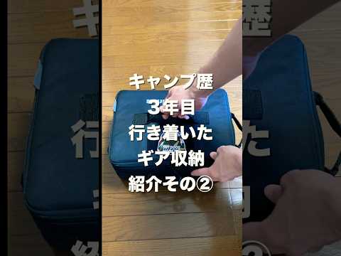 【おすすめ】キャンプ歴3年目で行き着いたギア収納その②食器とコーヒー編#キャンプ#ファミリーキャンプ #ギア収納#whatnot