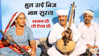 सुरता भूल गई निज नाम || स्वर संत श्री गणेशा राम जी महाराज गोलूवाला || Parihar Music Studio