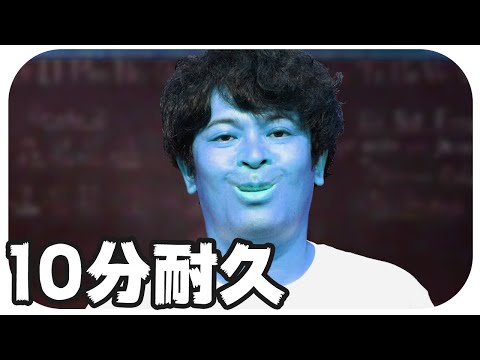 チ”ュ”エ”【10分間耐久】