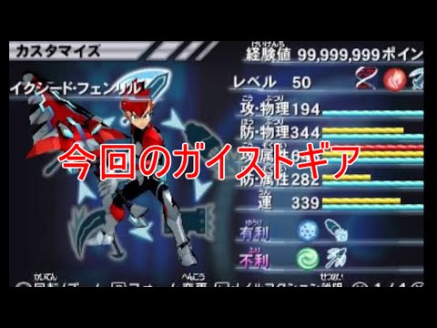 【ガイストギア紹介】イクシード・フェンリル【ガイストクラッシャーゴッド】