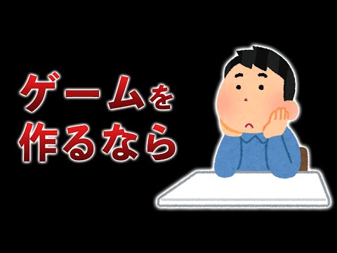 今1億あったらどんなゲームを作る？YouTubeとゲーム制作は両立可能？