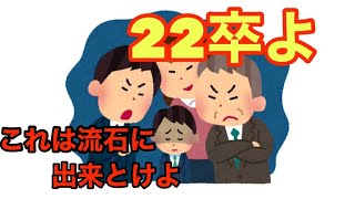 【22卒必見】このまま入社して大丈夫か不安な22卒へ