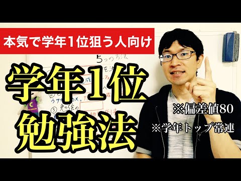 【中学生勉強法】定期テストで学年1位を取るための5つの方法