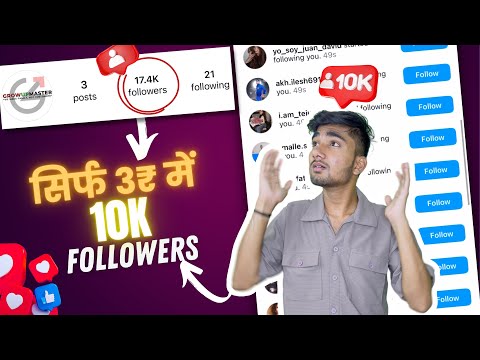 Instagram Followers Kaise Badhaye 😍 | Instagram Par Follower Kaise Badhaye | Free followers