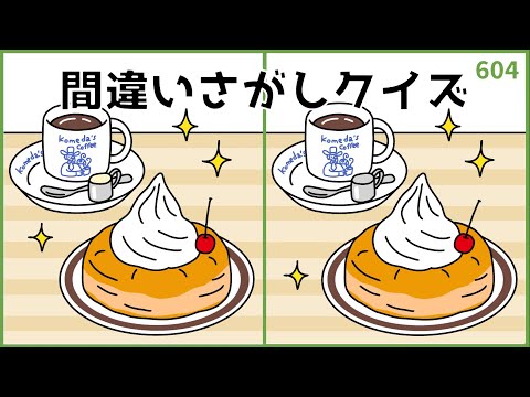 【間違い探しクイズ】高齢者の老化予防におすすめ！簡単おもしろ問題【デイレク】#604