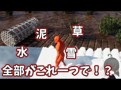 【UE5ゲーム制作講座】えっ雪も泥も水面も、これ一つで行けちゃうんですか！？【Interactive World】