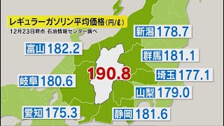 「アホちゃうか」県外から来て…全国で一番高い長野県のガソリン190円台に　約5円上がる　愛知は15円以上安い「よくこれでみんな文句言わないな、新潟で入れようかな」