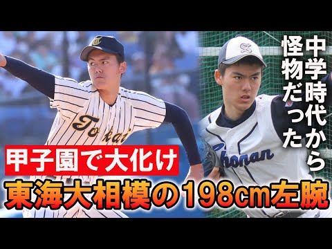 聖地で大化けの東海大相模198cm左腕・藤田琉生。躍動する5人のドラフト候補の中学時代