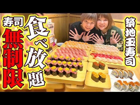 【大食い】高級寿司が時間無制限で食べ放題！行って損なし！築地玉寿司さん！【MUKBANG】【双子】