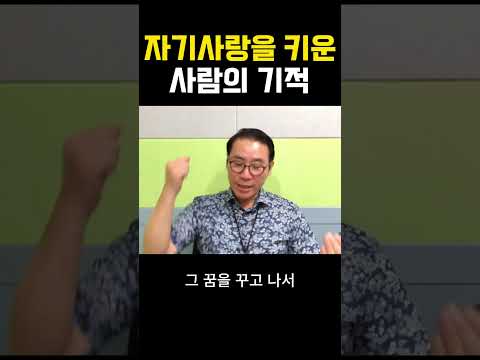 자기사랑을 키운 사람의 기적 #부자 #명상 #자기계발 #거울명상 #무의식정화 #끌어당김 #끌어당김의법칙 #부자명상 #행복명상 #마음공부