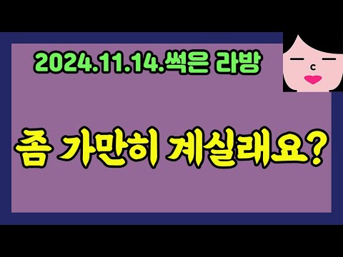 수능날만 되면 한 마디 하고 싶어지는 어른들 20241114