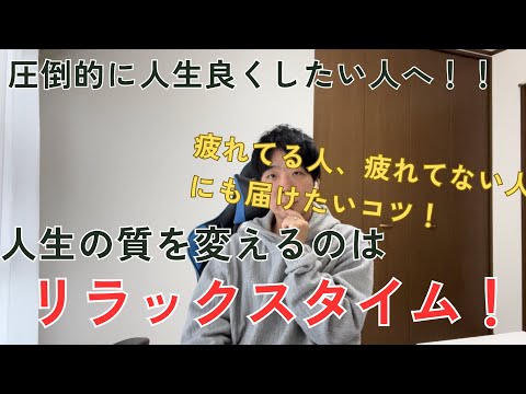 ミニマリスト歴3年でほぼストレスフリーで優雅に生きるコツはリラックスだった！？