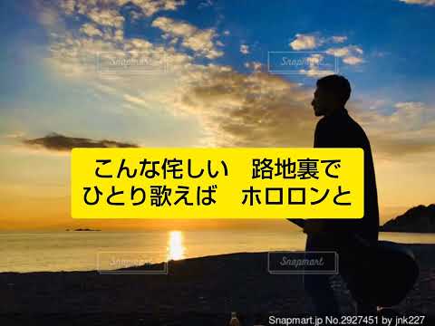 夕焼けギター　金田幸夫