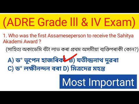 ADRE 2.0 Exam || Grade 3 & Grade 4 Exam || Question Answers || Assam GK