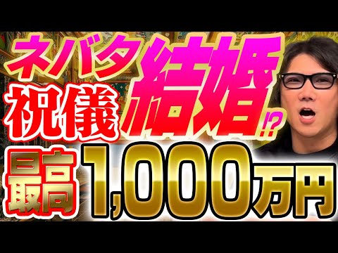 【結婚式】高田ふーみんから音畑への祝儀は〇〇万円？#234