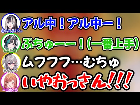 全員でキスを披露するも一人おっさんが混じっていることに思わずツッコむ一条莉々華【ホロライブ/ホロライブ切り抜き】