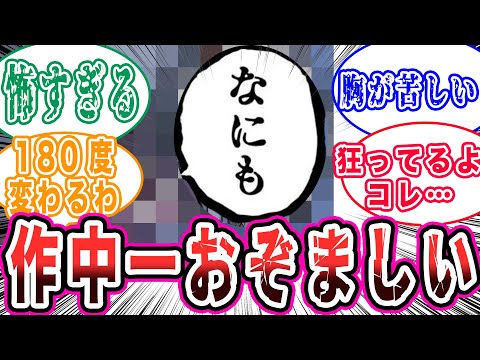 みんなが流し読みしていた実はヤバすぎる”あの敵”に対する読者の反応集【ワンピース反応集】