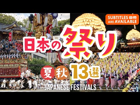 13 Traditional and Exciting Japanese Festivals in Summer and Autumn!