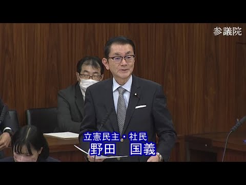 野田国義　2023年11月9日　参議院・総務委員会