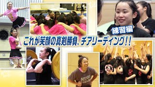 チアリーディング界の絶対王者 帝京大学、ライバル日本体育大学に密着！！＜これが笑顔の真剣勝負、チアリーディング！！～練習編～＞【BS11】