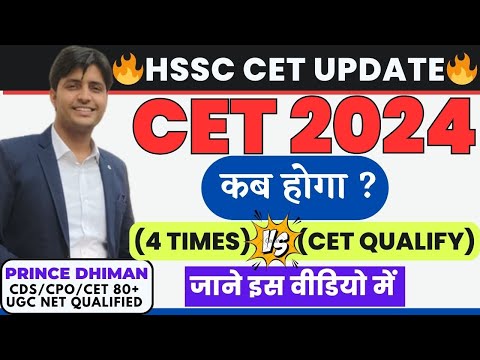 HSSC CET 2024 LATEST UPDATE BY PRINCE DHIMAN SIR || HSSC CET UPDATE || CET 2024 EXAM DATE || HSSC