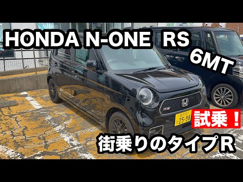 HONDA　N-ONE RS　6MT試乗！