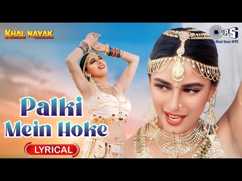 Palki Mein Hoke Sawar Chali Re Lyrical | Khal Nayak | Madhuri Dixit, Sanjay Dutt | 90's Evergreen