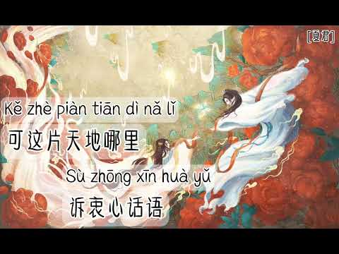 Kháp tự hí trung nhân - Hoán Ngữ || 恰似戏中人 [浣语] Karaoke Pinyin