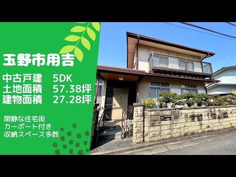 【物件動画】岡山県玉野市用吉🏠