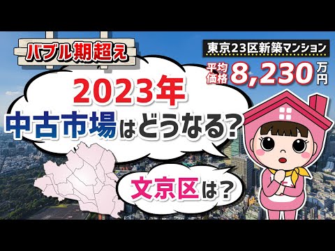 【2023年最新相場】マンション価格はさらに上がるのか！？