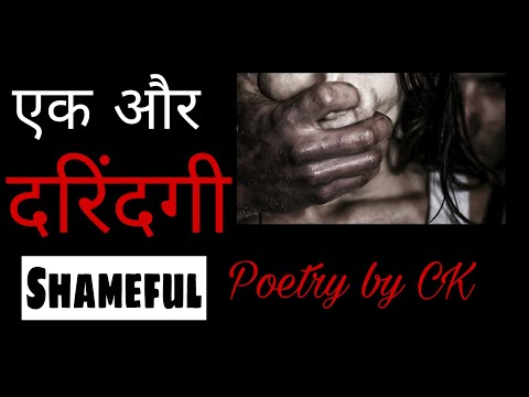 एक और दरिंदगी | Stop Rape | Poetry by CK | Chirag Khandelwal