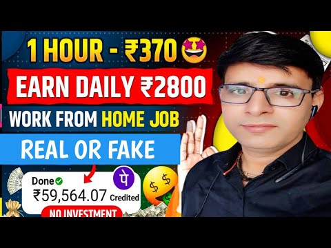 PART TIME WORK FROM HOME JOBS 2024 | MOBILE SE ONLINE PAISE KAISE KAMAYE | EARN ₹370 IN 5 MINUTES |