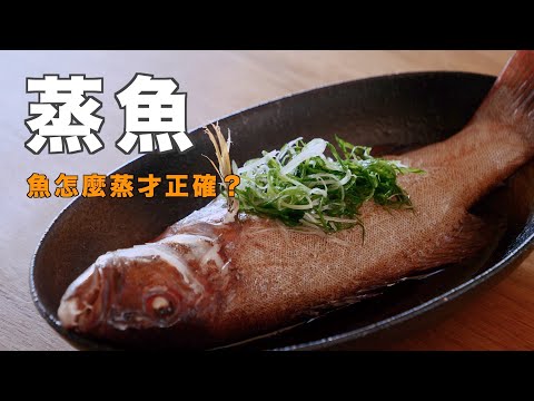 Steamed fresh fish of banquet class! How to Steam Fish Properly | Steamed Fish with Scallion Oil