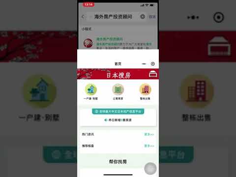 日本買樓搜房好幫手WeChat小程序