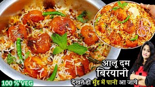 सिर्फ 1बारआलू दम बिरयानी ऐसे बनये की खानेवले हाथ न रोकपए| Aloo Veg Dum Biryani Recipe | Aloo Biryani