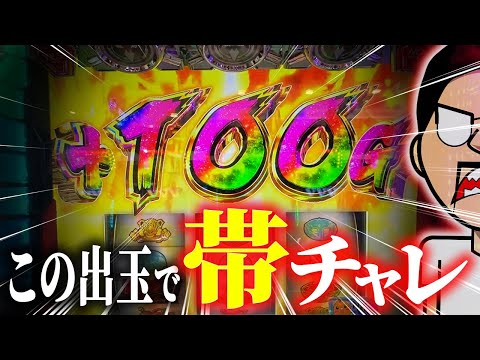 目指すは100万円【エドの帯チャレ】#02