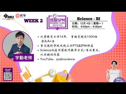 Science - SPM Intensive Class 【60分钟学会 Science Paper 2 秘制技巧 ！】