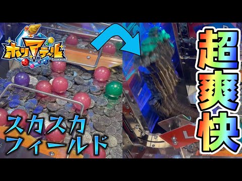 【メダルゲーム】ホリアテールはこんなフィールドでも戦えるんです！？！？