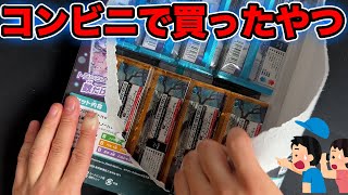 【ポケカ】コンビニで買ったexスペシャルセットwwww