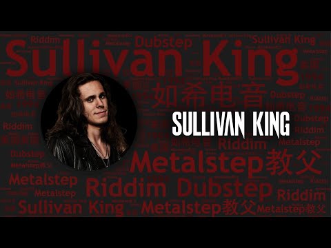 【奶油田&EDC特輯】10首必聽金屬電音長發肌肉型男“蘇利文”Sullivan King代錶作｜必聽DJ101｜全球DJ推薦