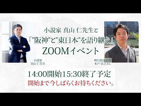 【2/26】大震災を語り継ぐ