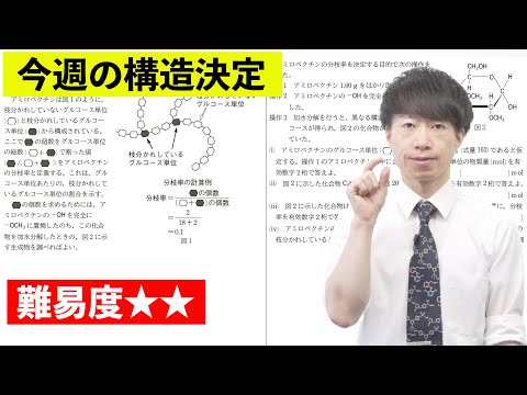 【高校化学】今週の構造決定#25