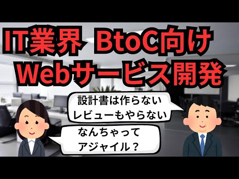 IT業界 BtoC向けWebサービス開発【IT派遣エンジニア】