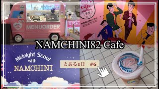 【新大久保】とある1日 #6 NAMUCHINI82 Cafe*チュロス*プリラテ