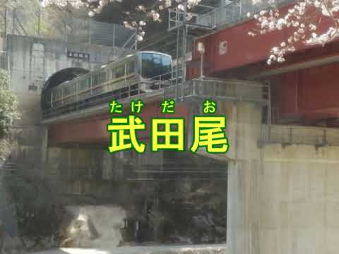 鏡音リン／春なのに（かしわばら芳恵）／JR福知山線の駅名／