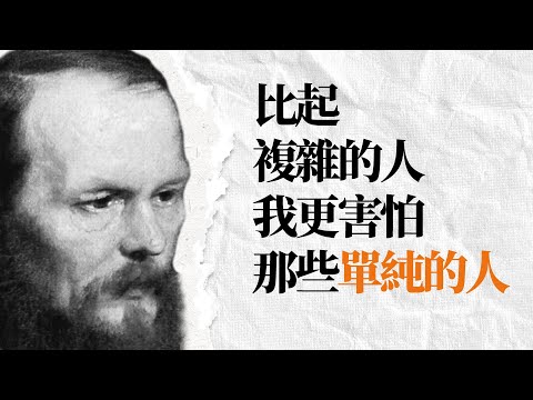 陀思妥耶夫斯基精选名言 | 向陽而生的人不要看 | 人性的卑劣與複雜