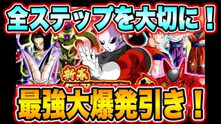 【ドッカンバトル】信じれんほどの最強引き！10周年前にジレン！？今年はひと味違うぞ新春ステップアップ！新春伝説降臨祭全力引き！【Dragon Ball Z Dokkan Battle】