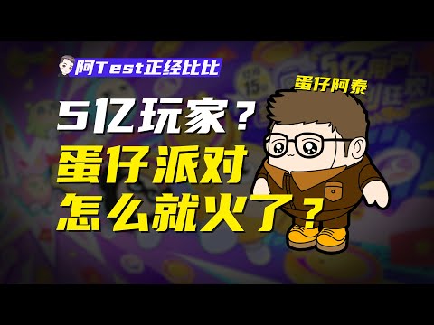 競技、交友、元宇宙，我竟然和8嵗侄女玩同一款游戲【阿Test正經比比】