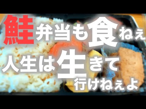 【糖尿病 食事】食べて血糖値測定 結果カロリー低いけどサラリーマン糖尿病患者には向いてなかった鮭弁当【血糖値爆上げ必須】♯09