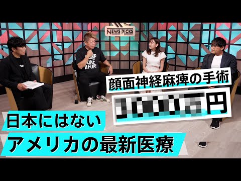 日本の美容医療業界は無法地帯？ホリエモンもおすすめの美容施術【相川佳之×堀江貴文】